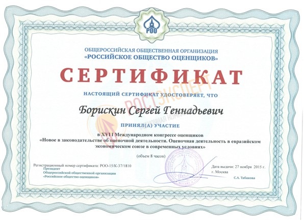 Новое в законодательстве об оценочной деятельности. Оценочная деятельность в евразийском экономическом союзе в современных условиях