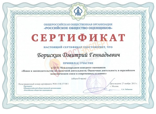 Новое в законодательстве об оценочной деятельности. Оценочная деятельность в евразийском экономическом союзе в современных условиях